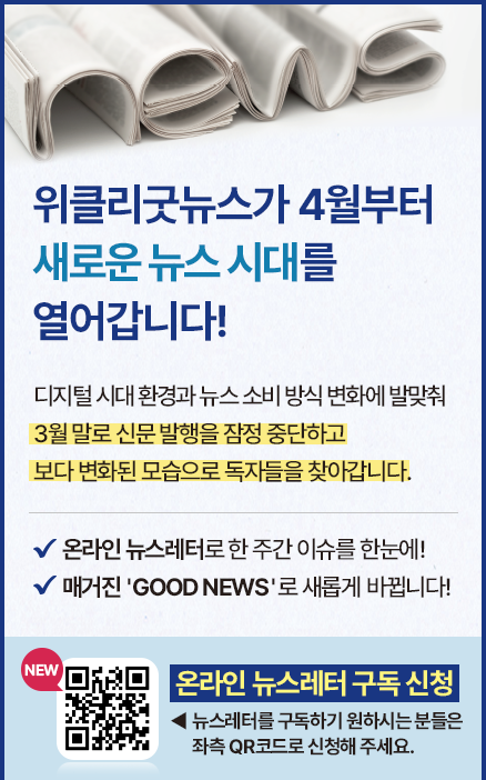 위클리굿뉴스 팝업