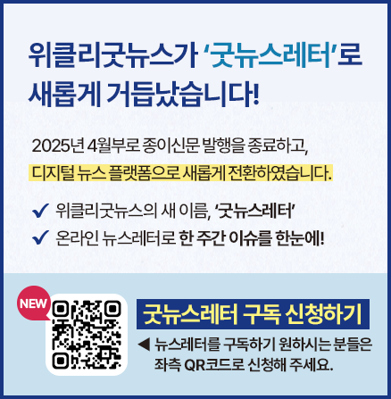위클리굿뉴스 팝업